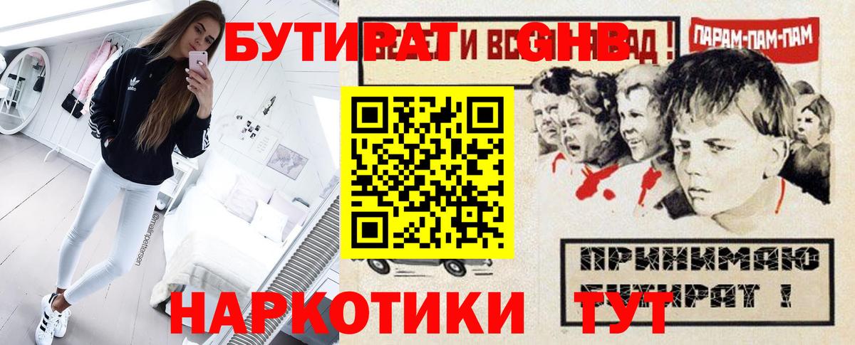 Славгород  БУТИРАТ  Вход с VPN  Бутират буратино 