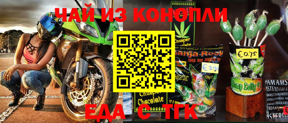 Печенье с ТГК марихуана Славгород