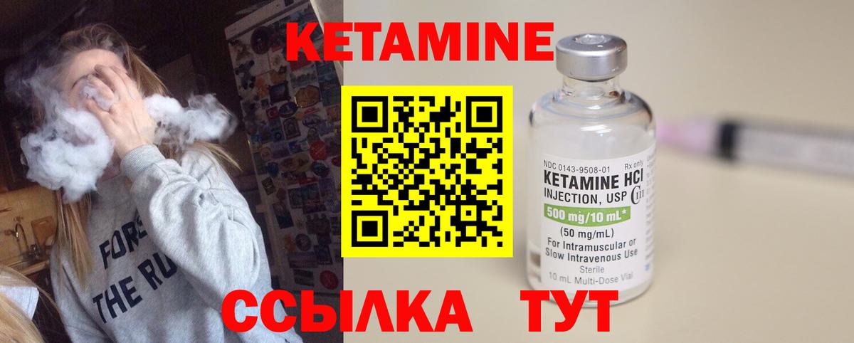 КЕТАМИН ketamine  Вход с VPN  Славгород 