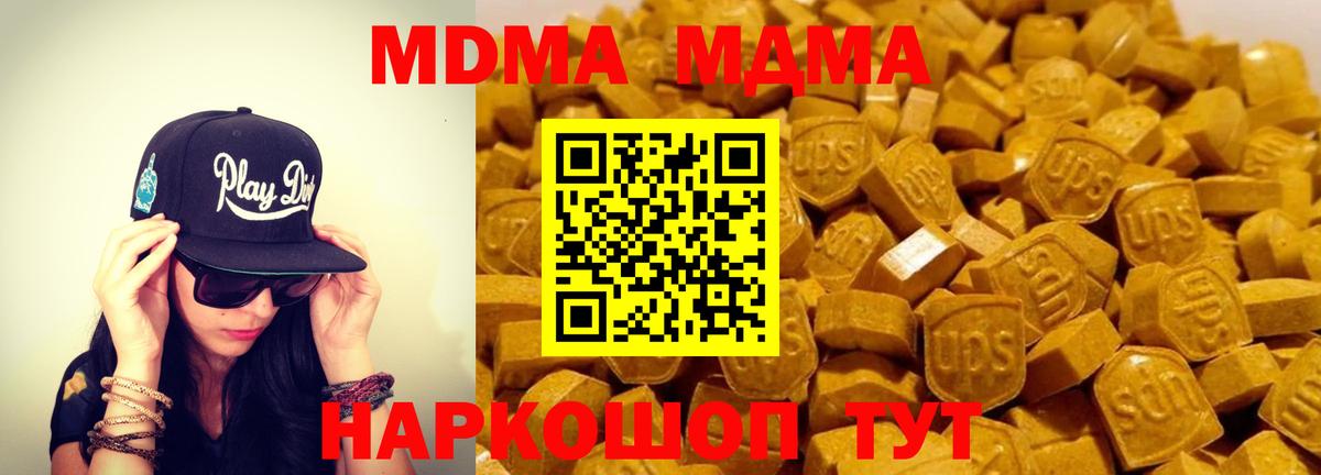 МДМА молли  Вход с VPN  Славгород  МДМА crystal 