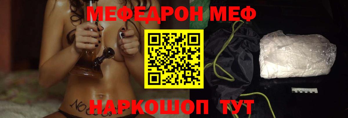 Славгород  Мефедрон кристаллы  Меф мяу мяу  Вход с VPN 