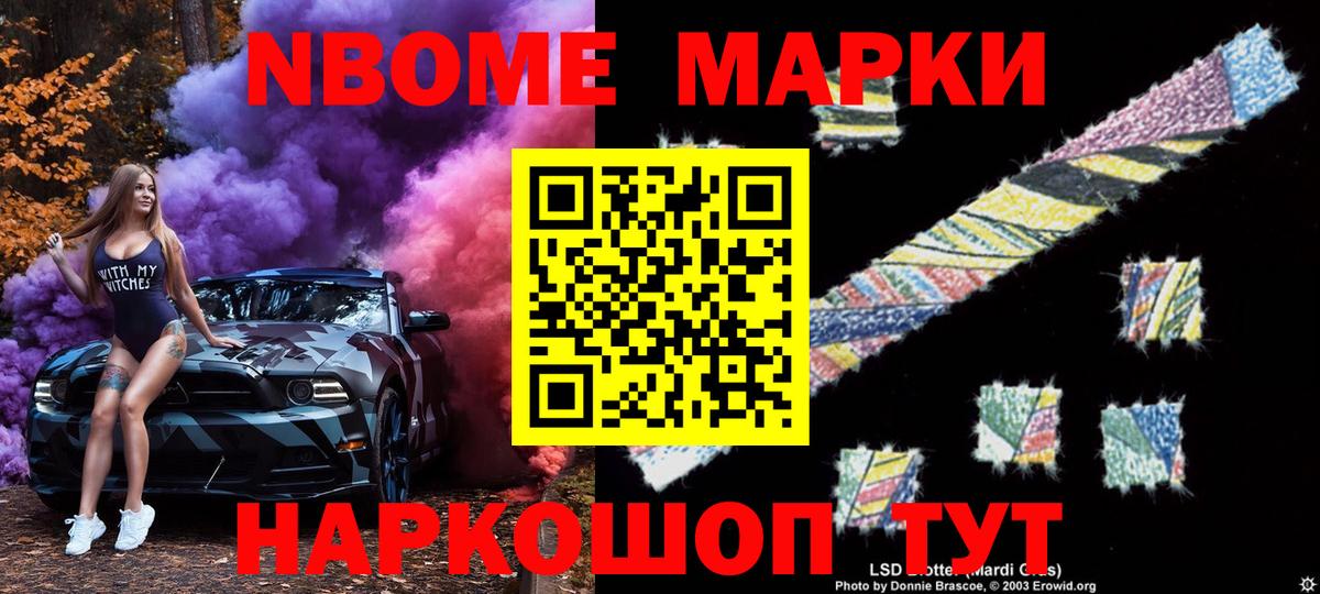 Славгород  Наркотические марки 1500мкг  Вход с VPN 